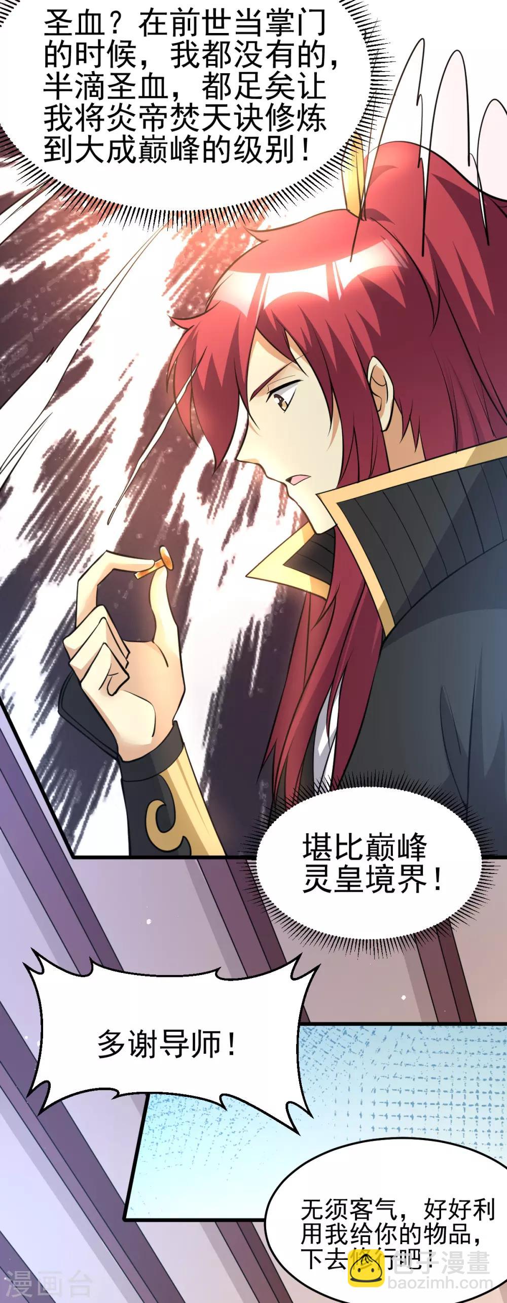 🍼都市仙王 第179话 第10页
