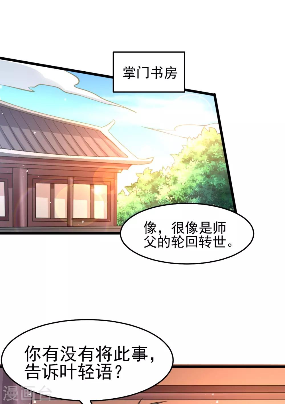 🍼都市仙王 第179话 第12页