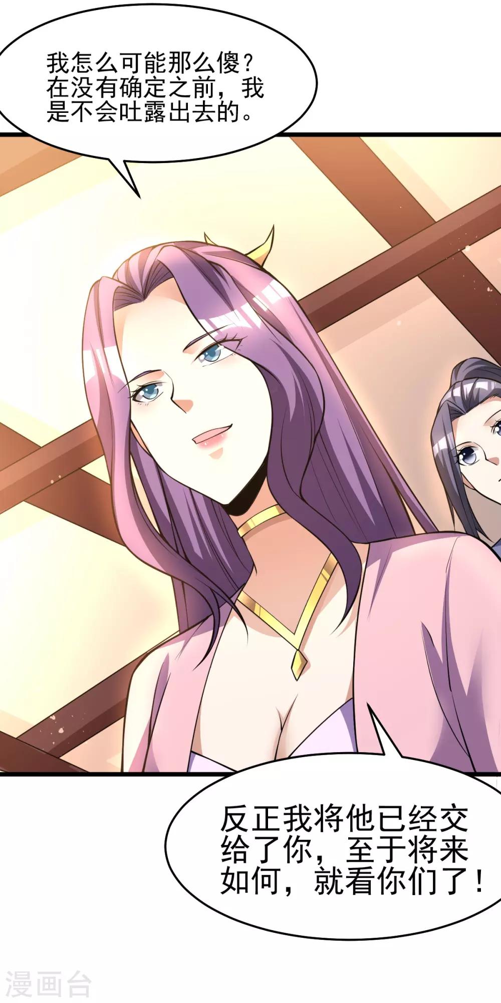 🍼都市仙王 第179话 第14页