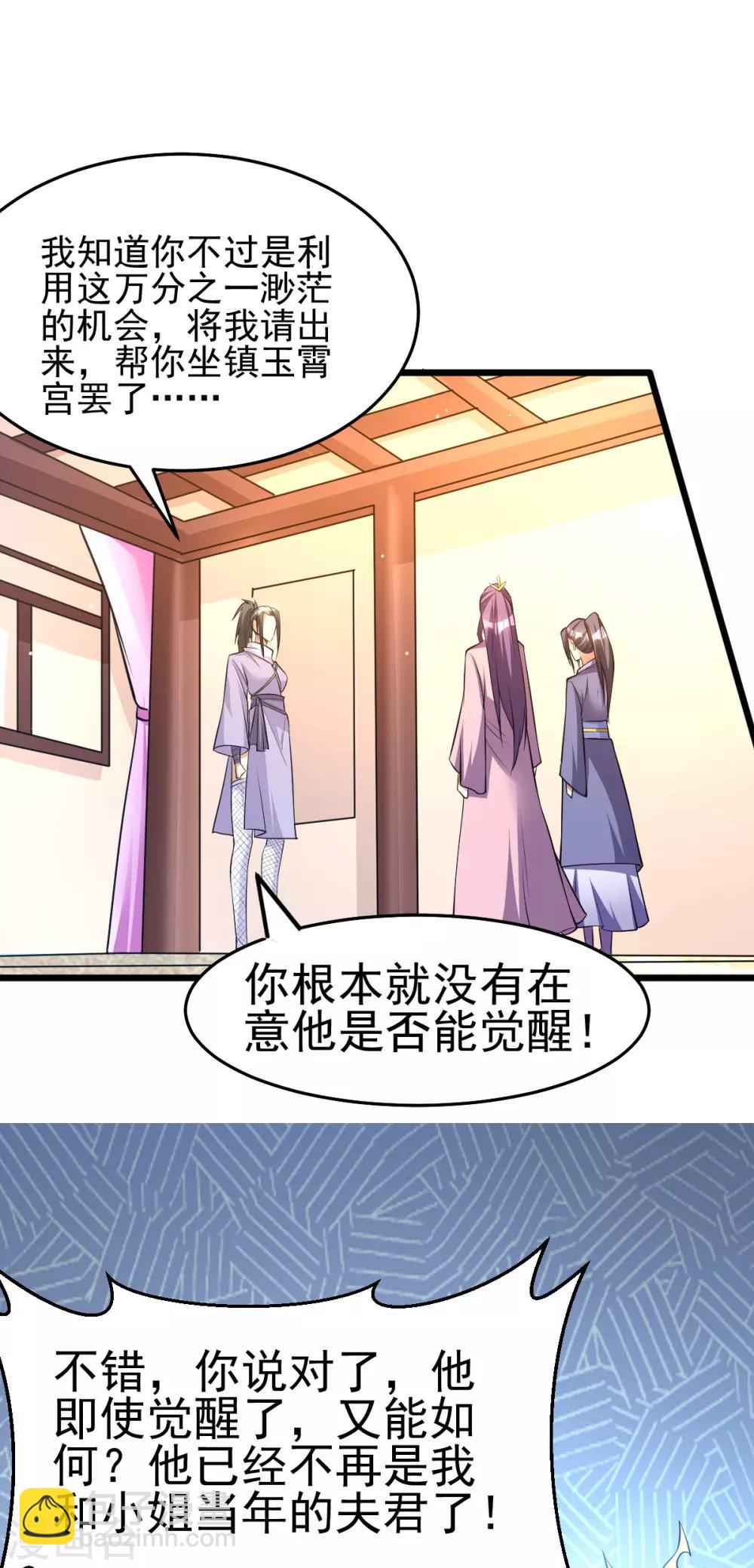 🍼都市仙王 第179话 第15页