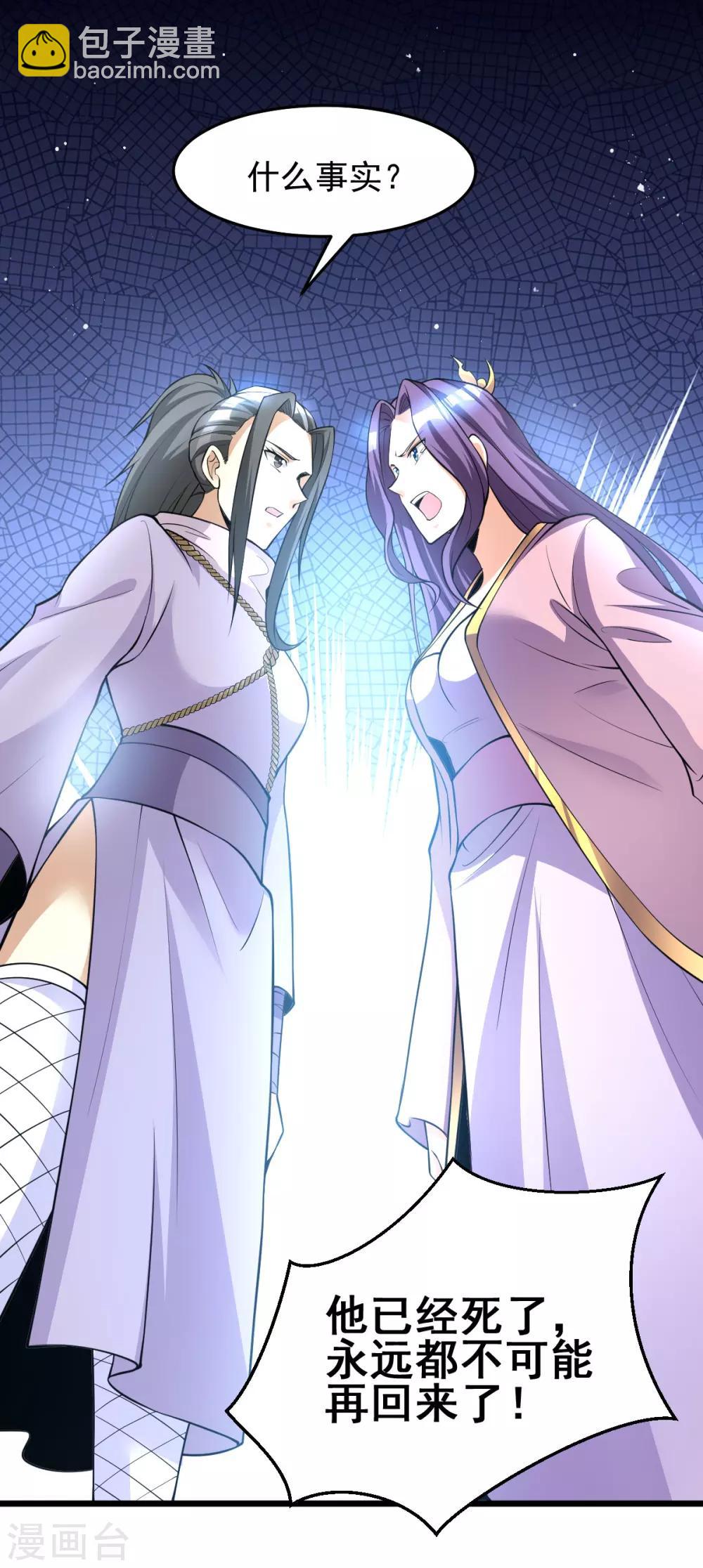 🍼都市仙王 第179话 第17页