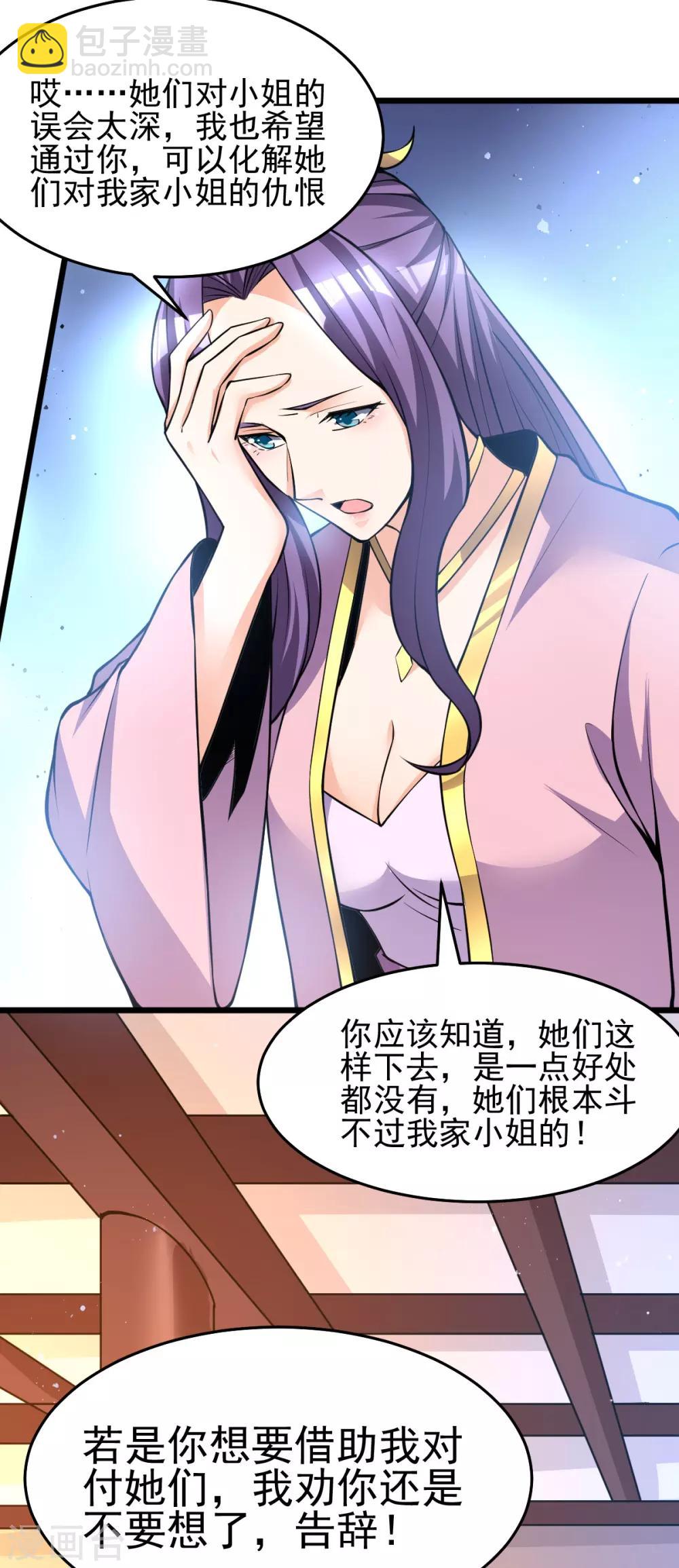 🍼都市仙王 第179话 第19页