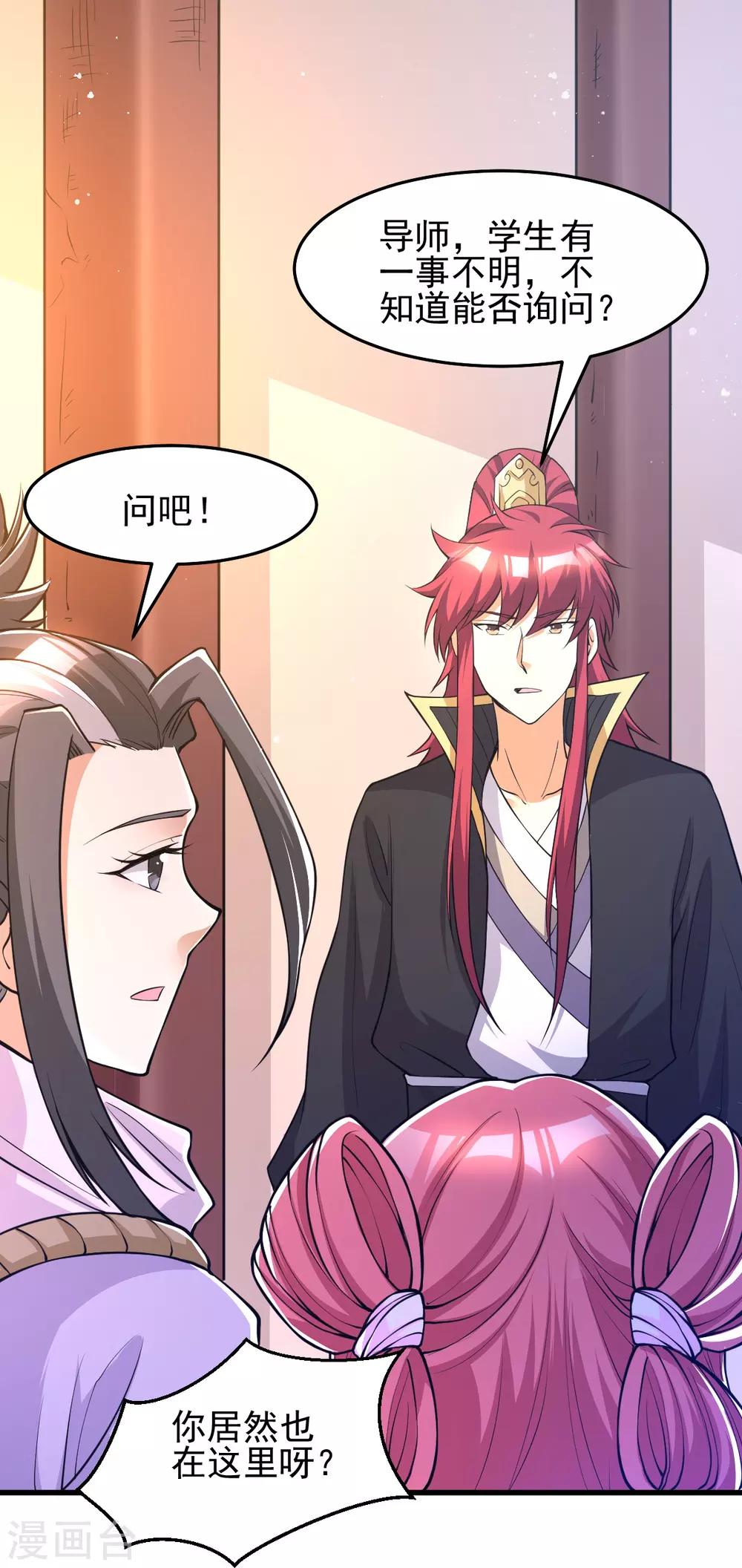 🍼都市仙王 第179话 第2页
