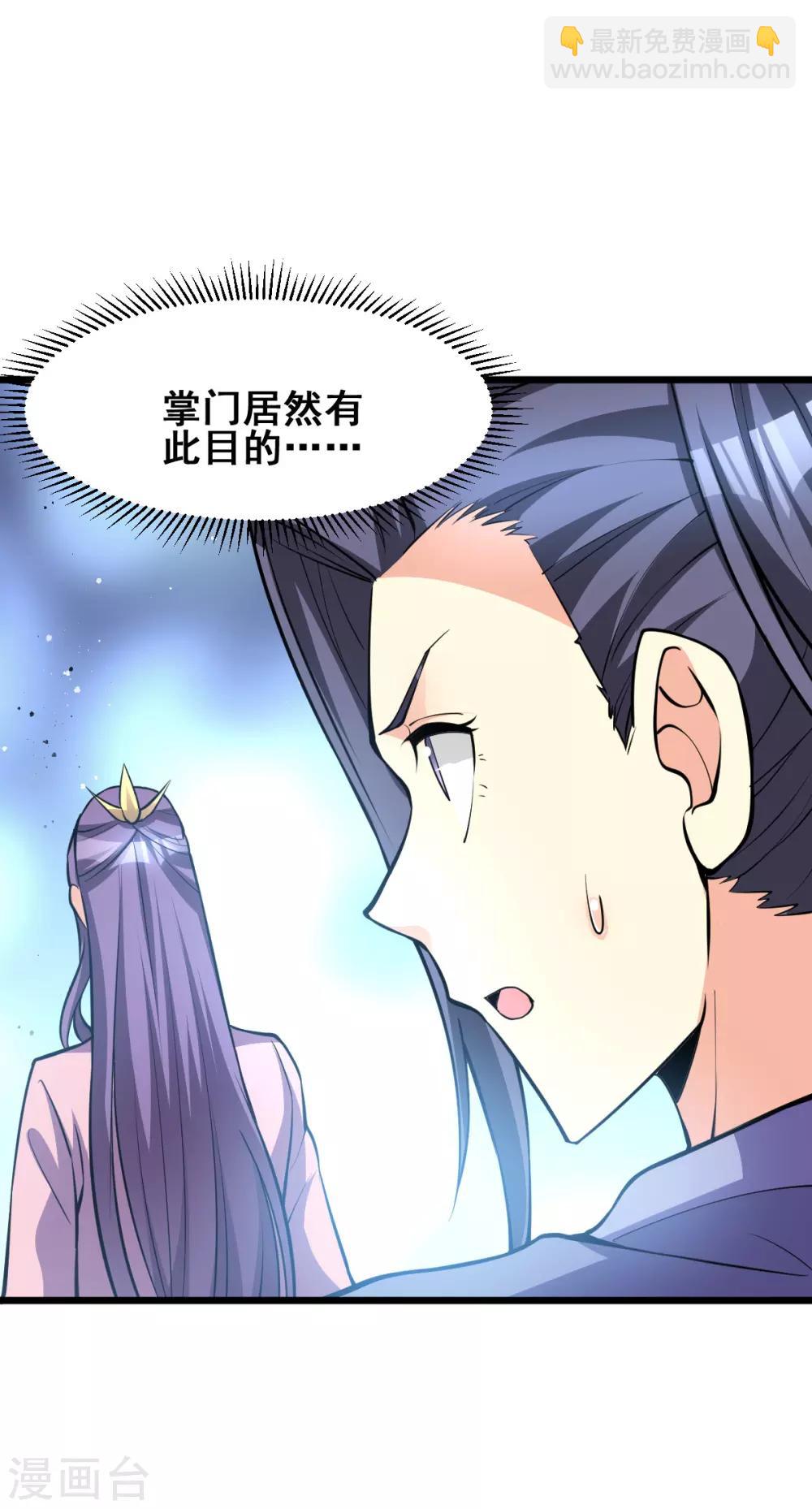 🍼都市仙王 第179话 第21页