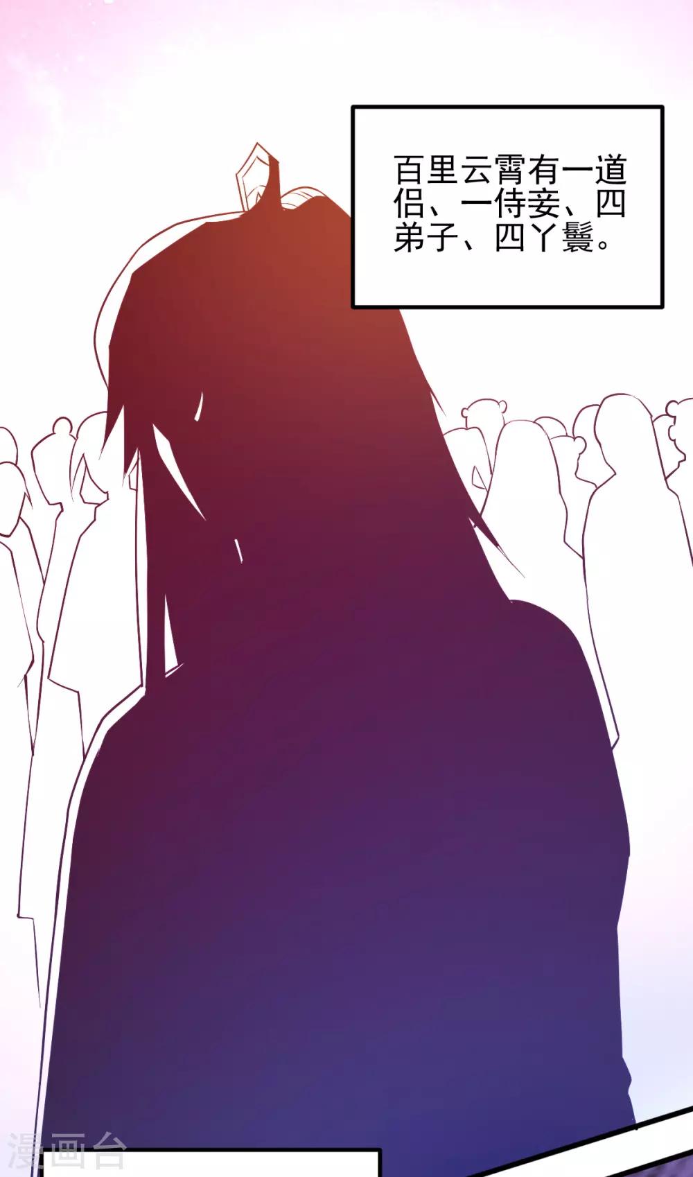 🍼都市仙王 第179话 第22页