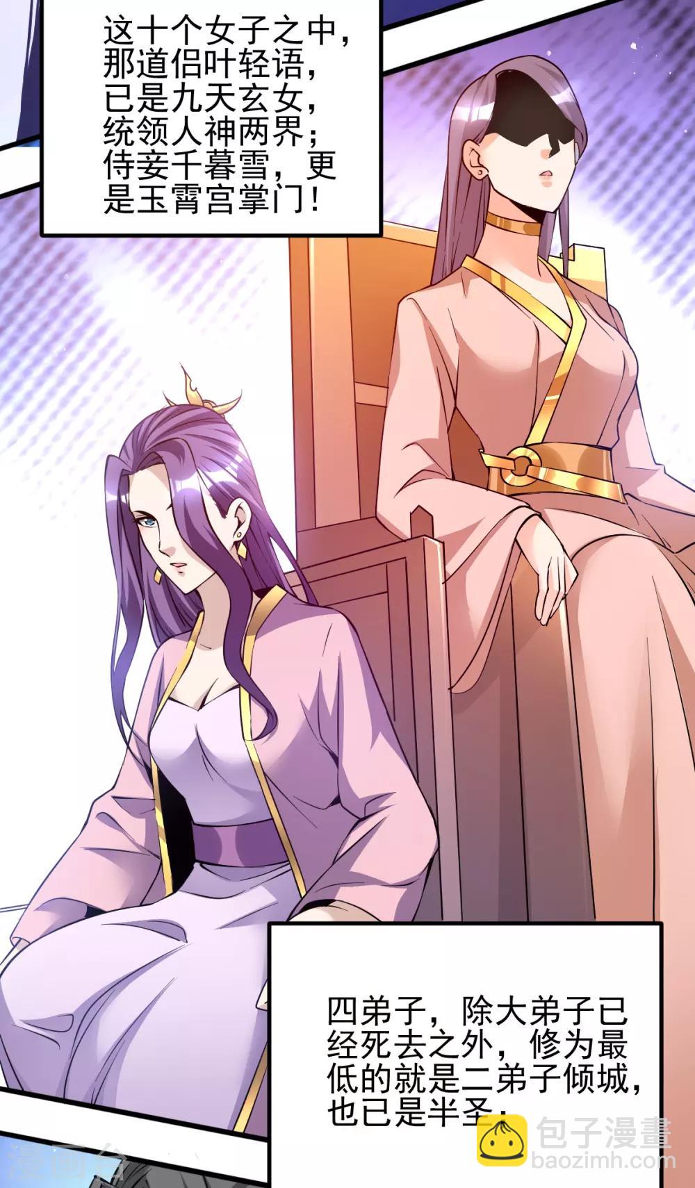 🍼都市仙王 第179话 第23页