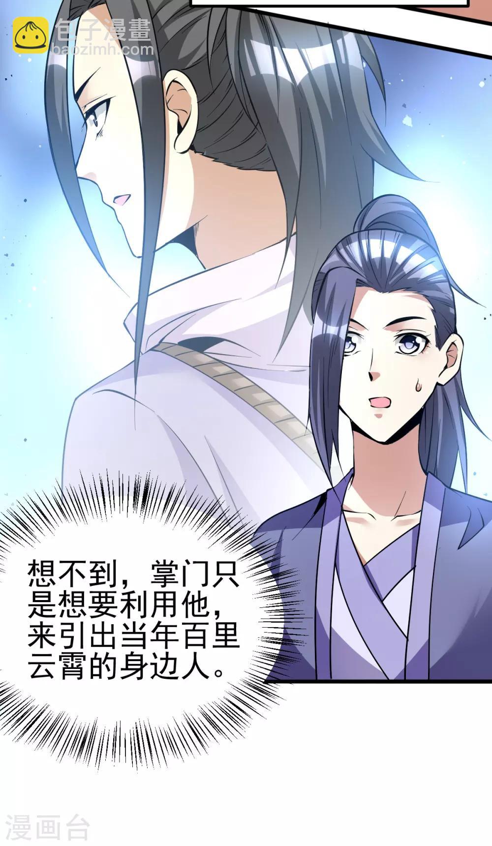 🍼都市仙王 第179话 第24页