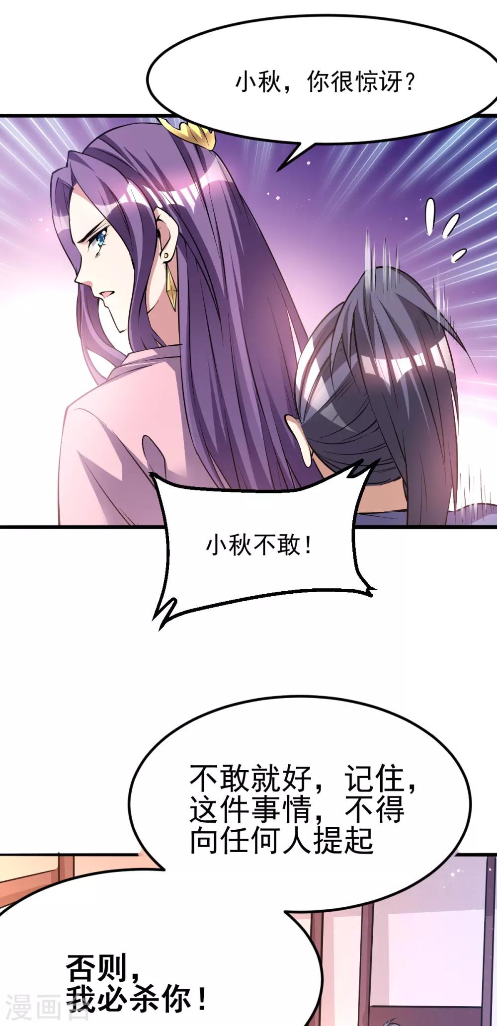 🍼都市仙王 第179话 第25页