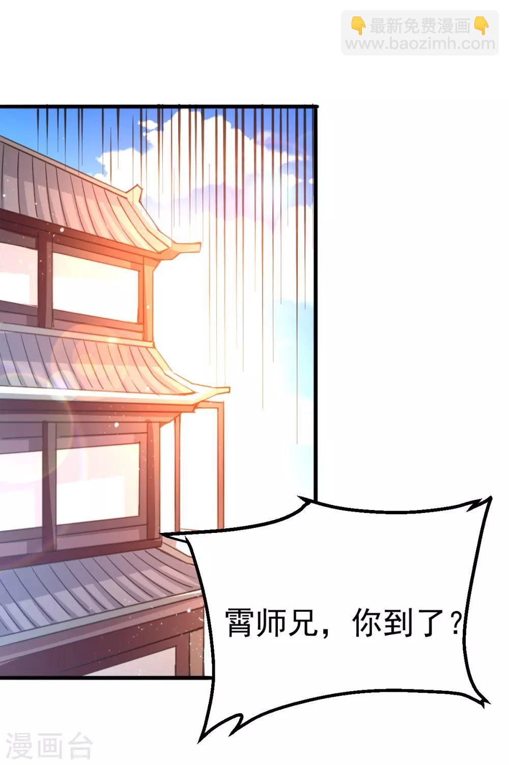 🍼都市仙王 第179话 第27页