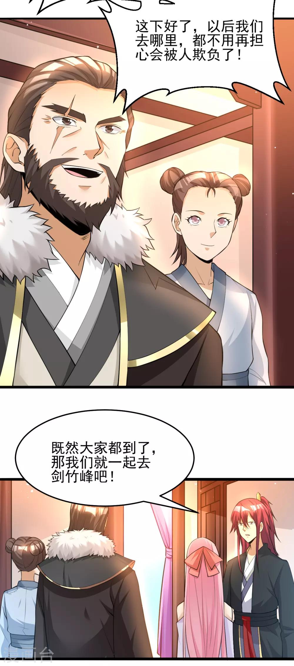 🍼都市仙王 第179话 第29页