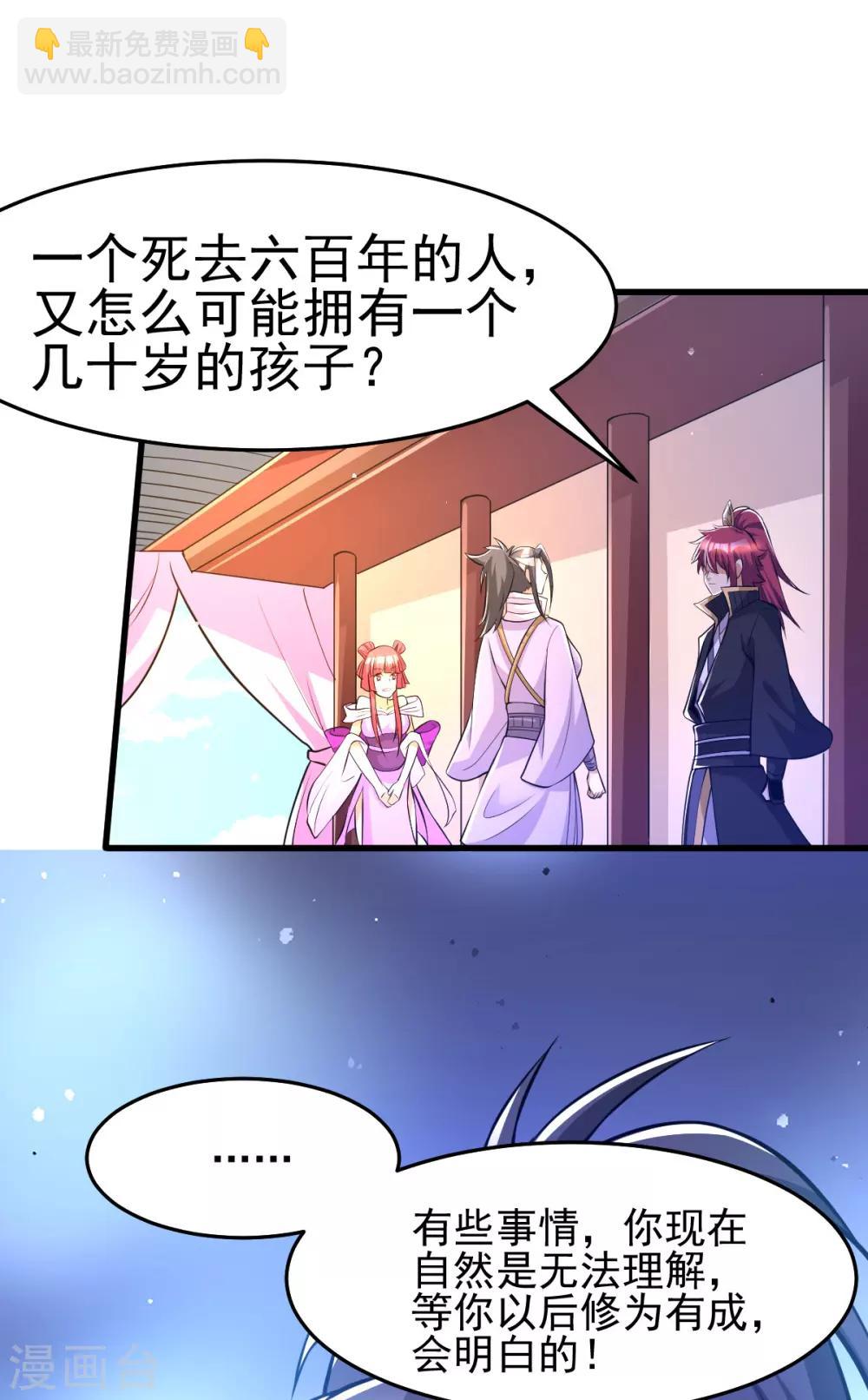 🍼都市仙王 第179话 第3页