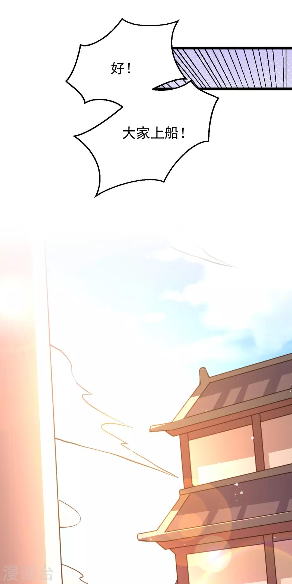 🍼都市仙王 第179话 第30页