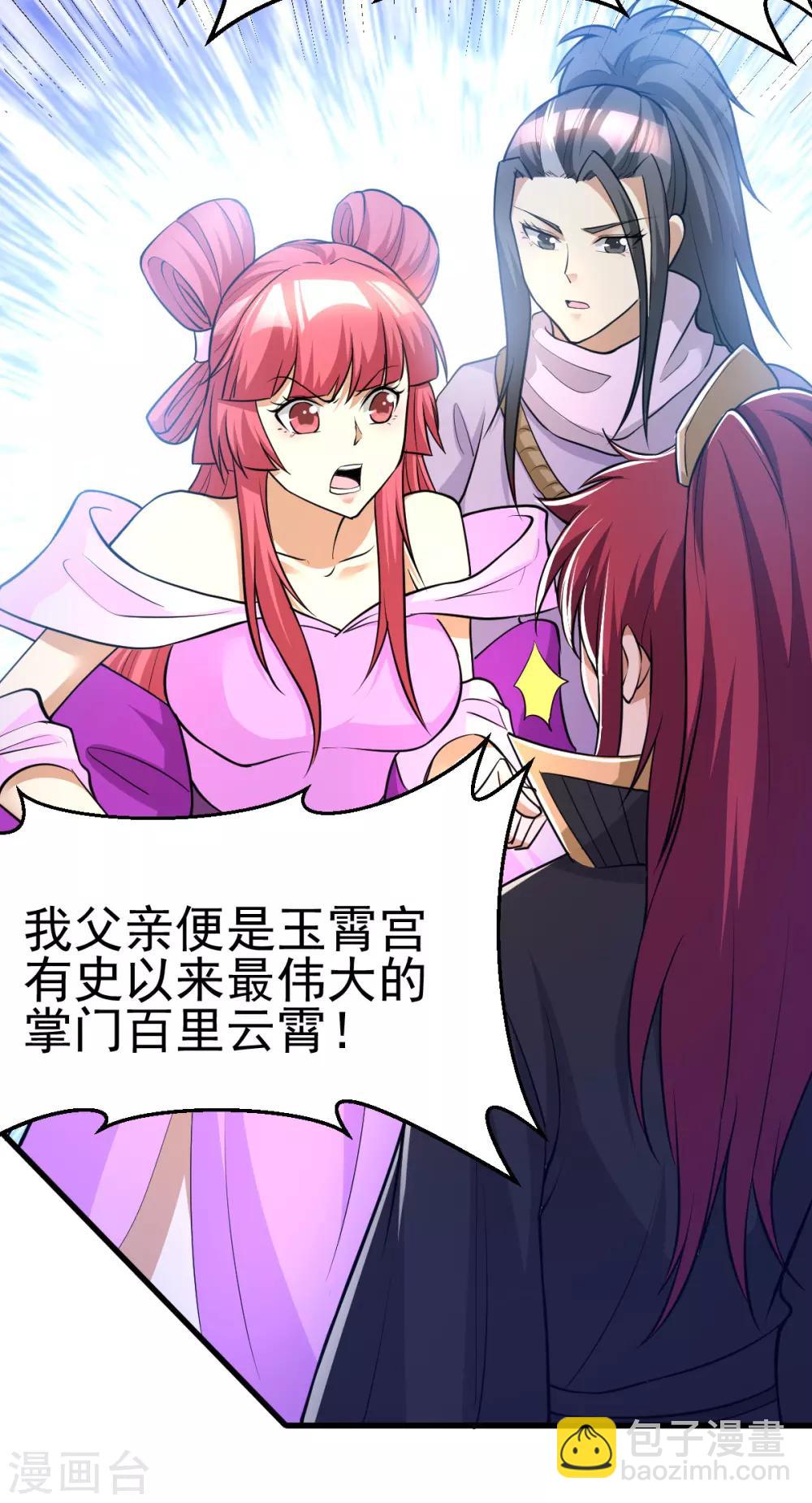 🍼都市仙王 第179话 第5页