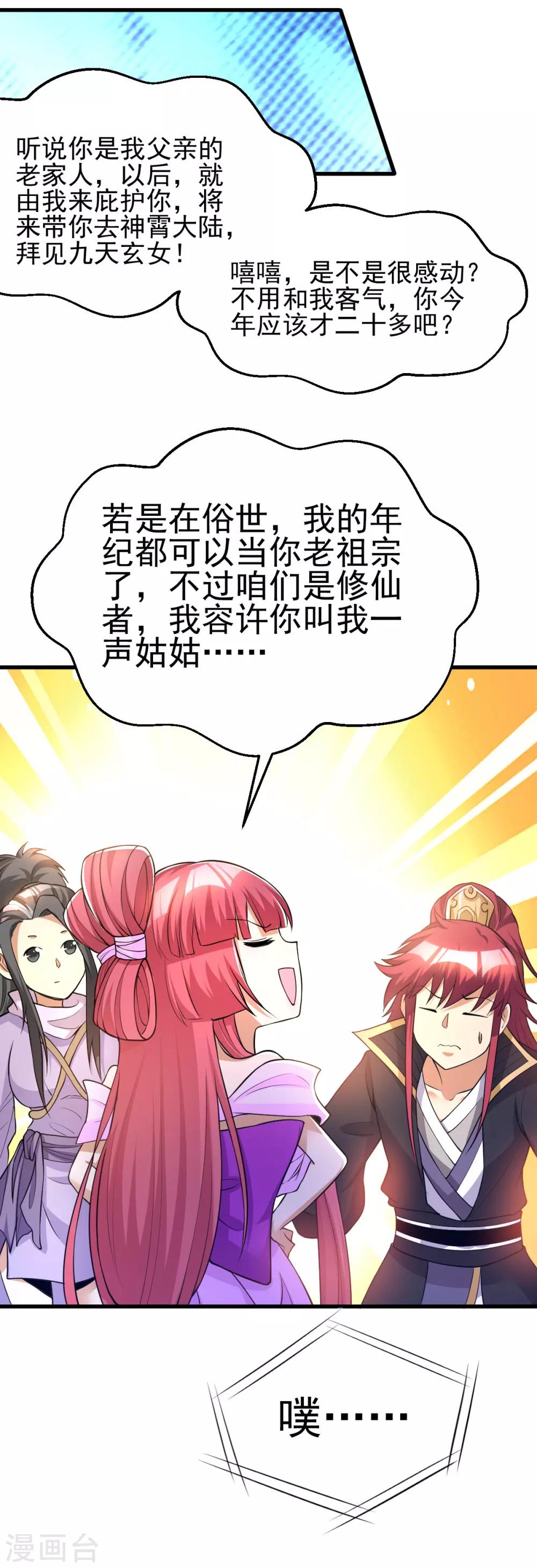 🍼都市仙王 第179话 第6页