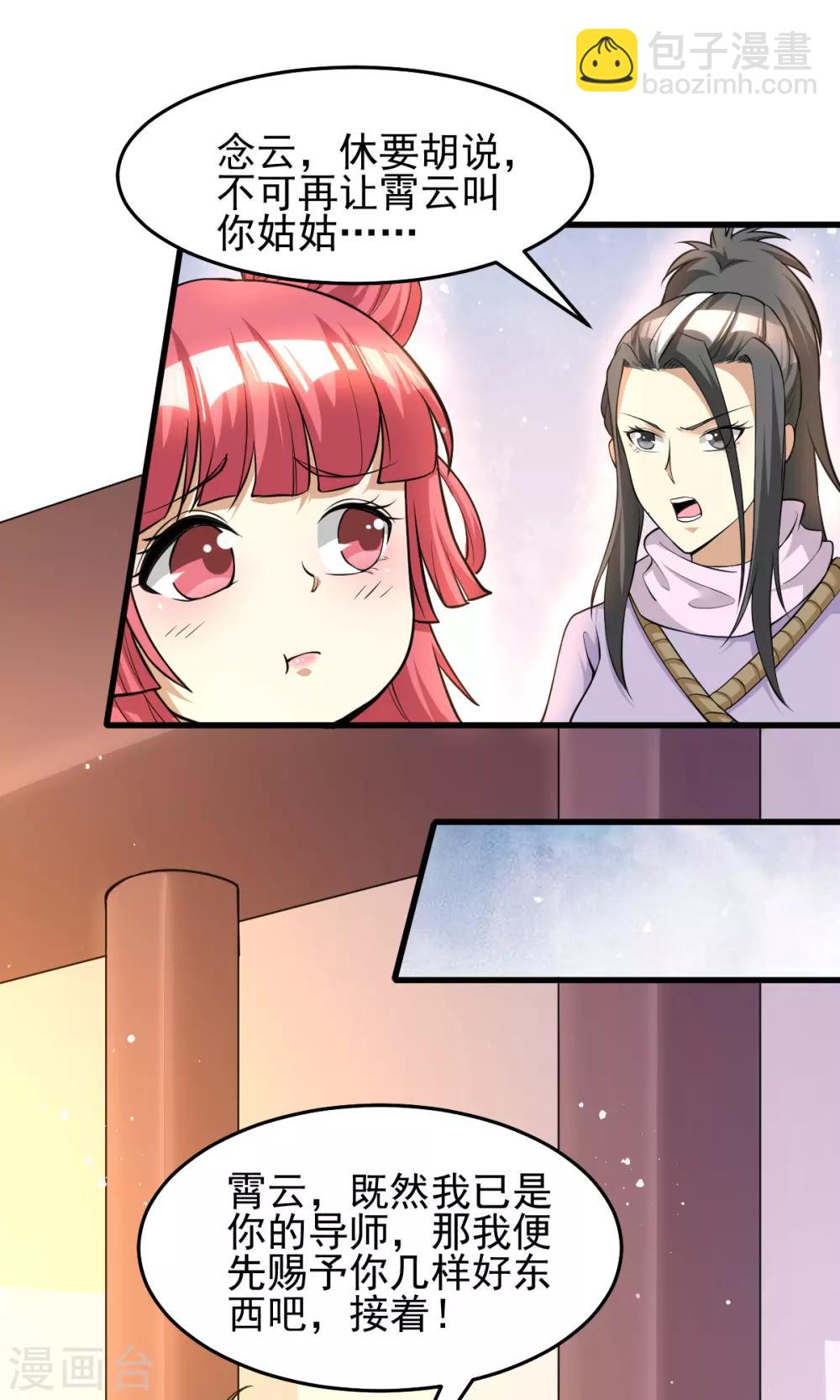 🍼都市仙王 第179话 第7页
