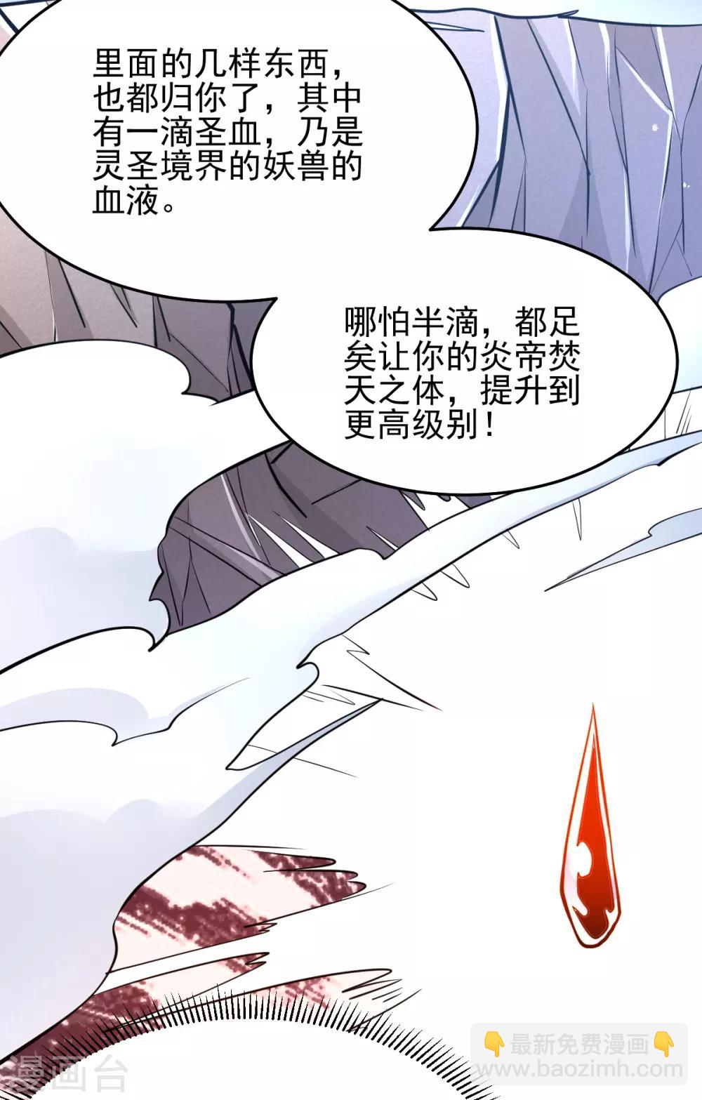 🍼都市仙王 第179话 第9页