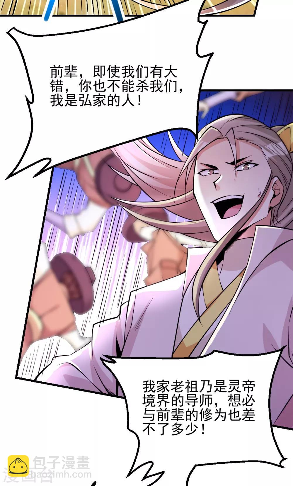 🍼都市仙王 第181话 第11页