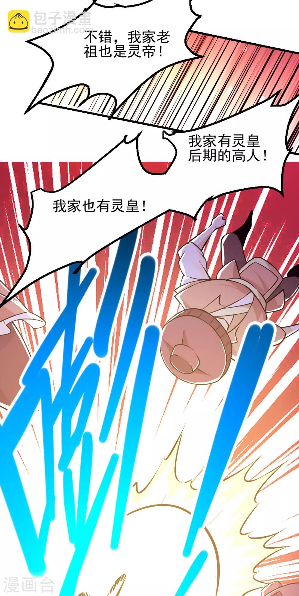 🍼都市仙王 第181话 第12页