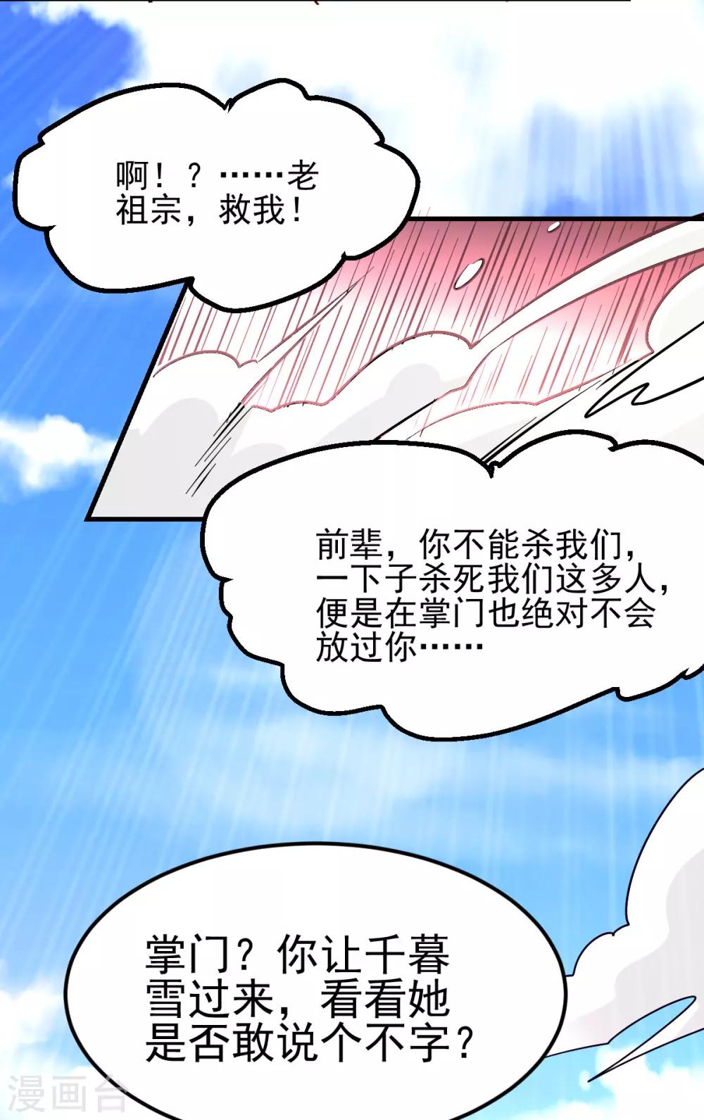 🍼都市仙王 第181话 第14页