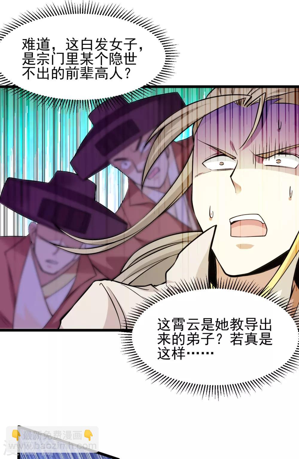🍼都市仙王 第181话 第16页