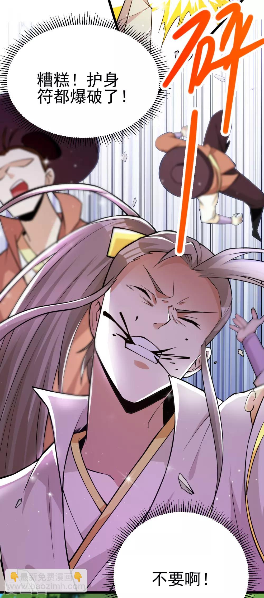 🍼都市仙王 第181话 第18页