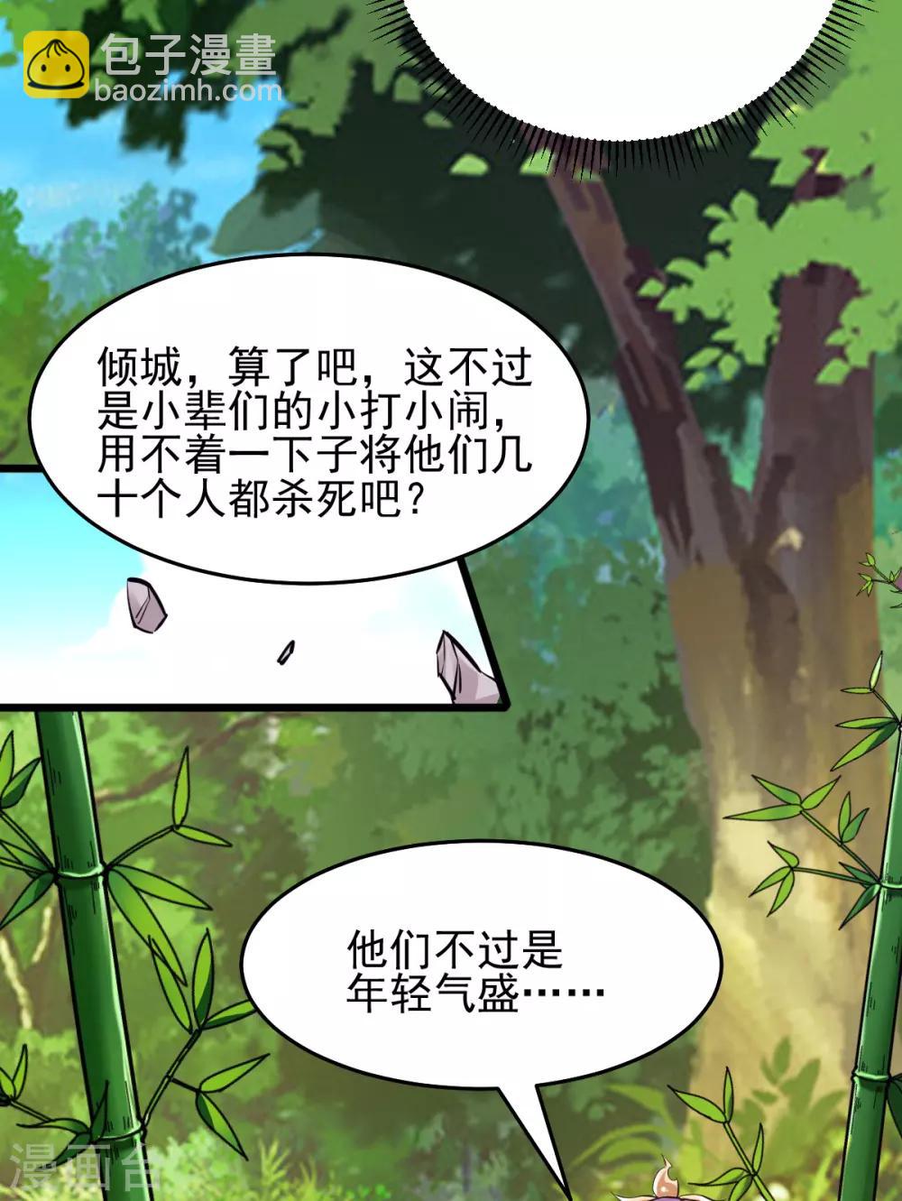 🍼都市仙王 第181话 第19页