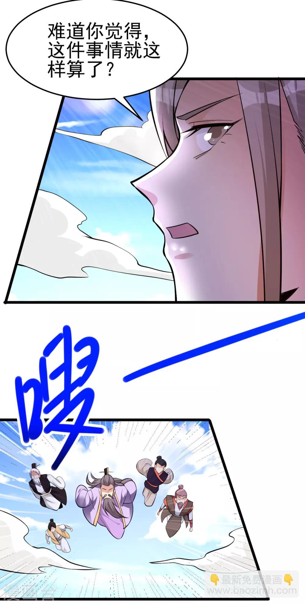 🍼都市仙王 第181话 第21页