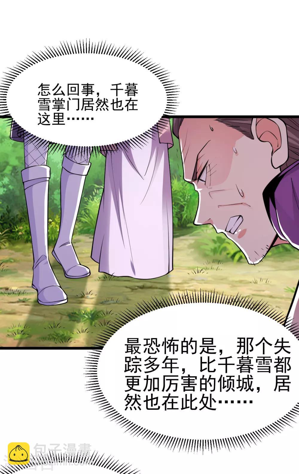 🍼都市仙王 第181话 第24页