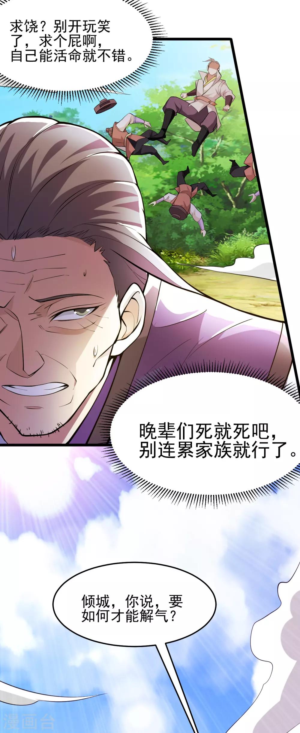 🍼都市仙王 第181话 第25页
