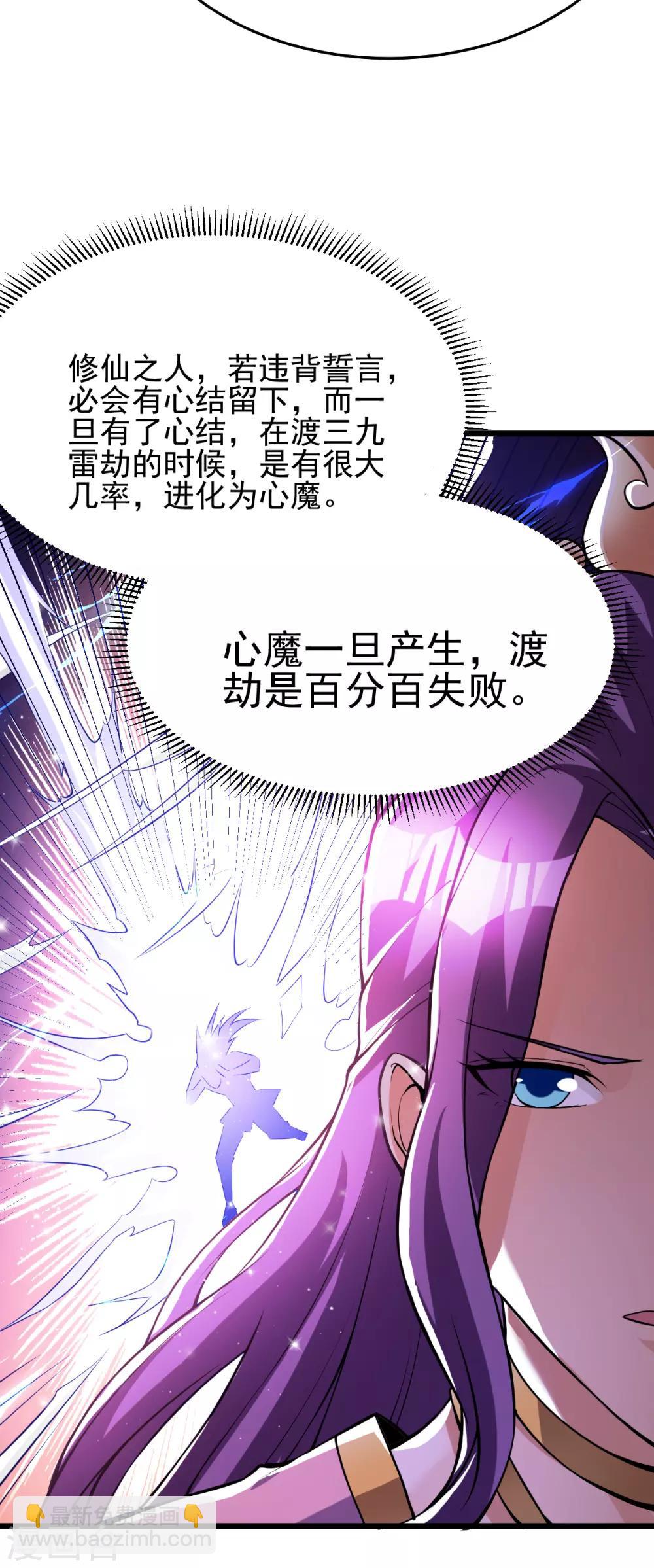 🍼都市仙王 第181话 第27页