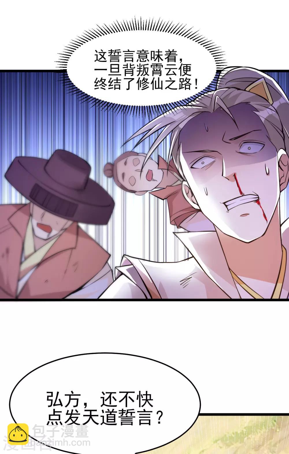 🍼都市仙王 第181话 第28页