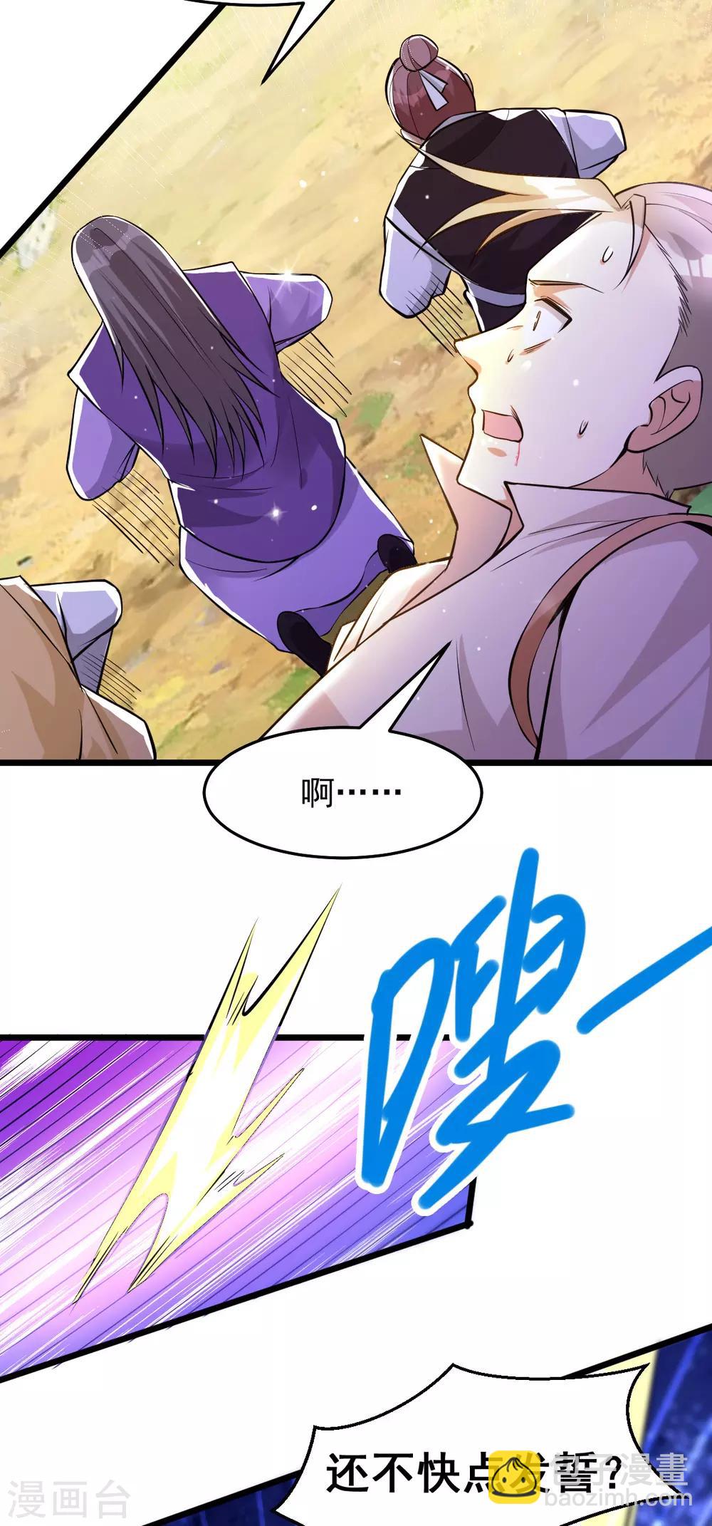 🍼都市仙王 第181话 第29页