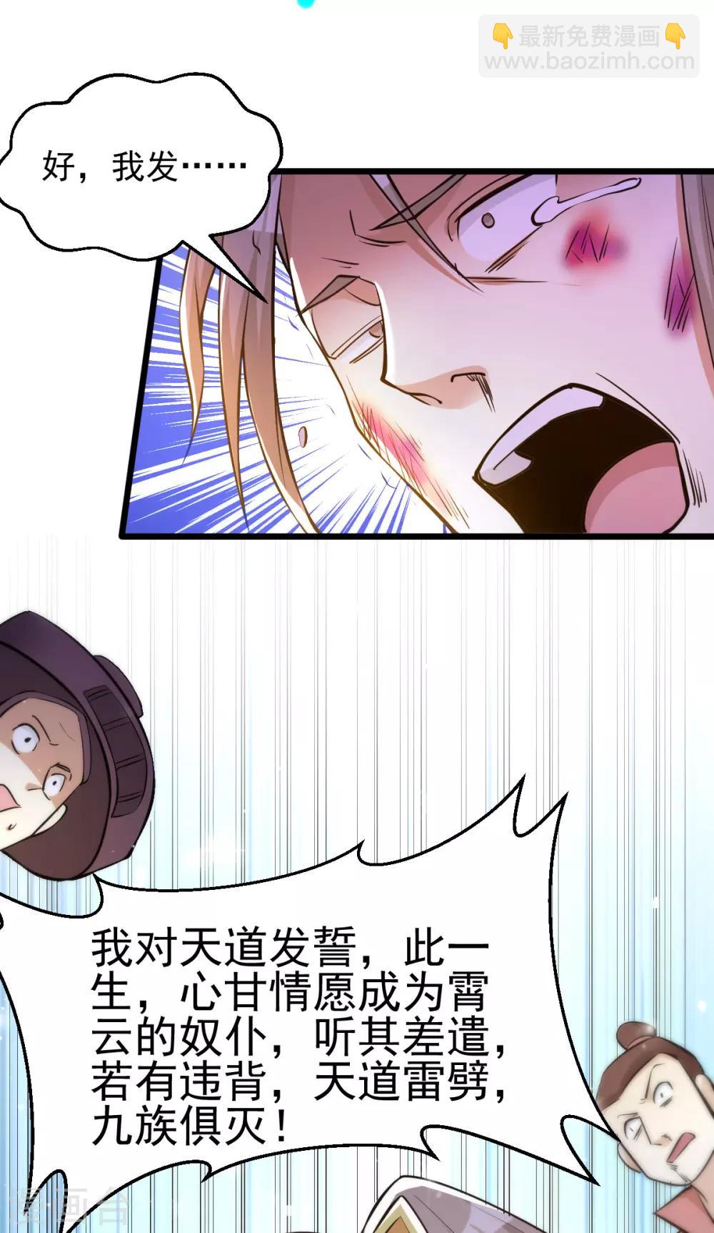 🍼都市仙王 第181话 第31页