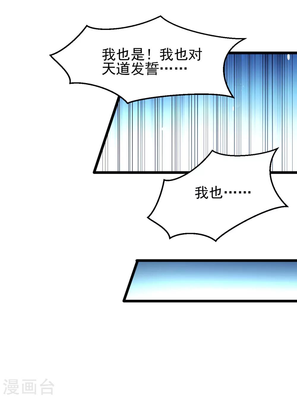 🍼都市仙王 第181话 第33页