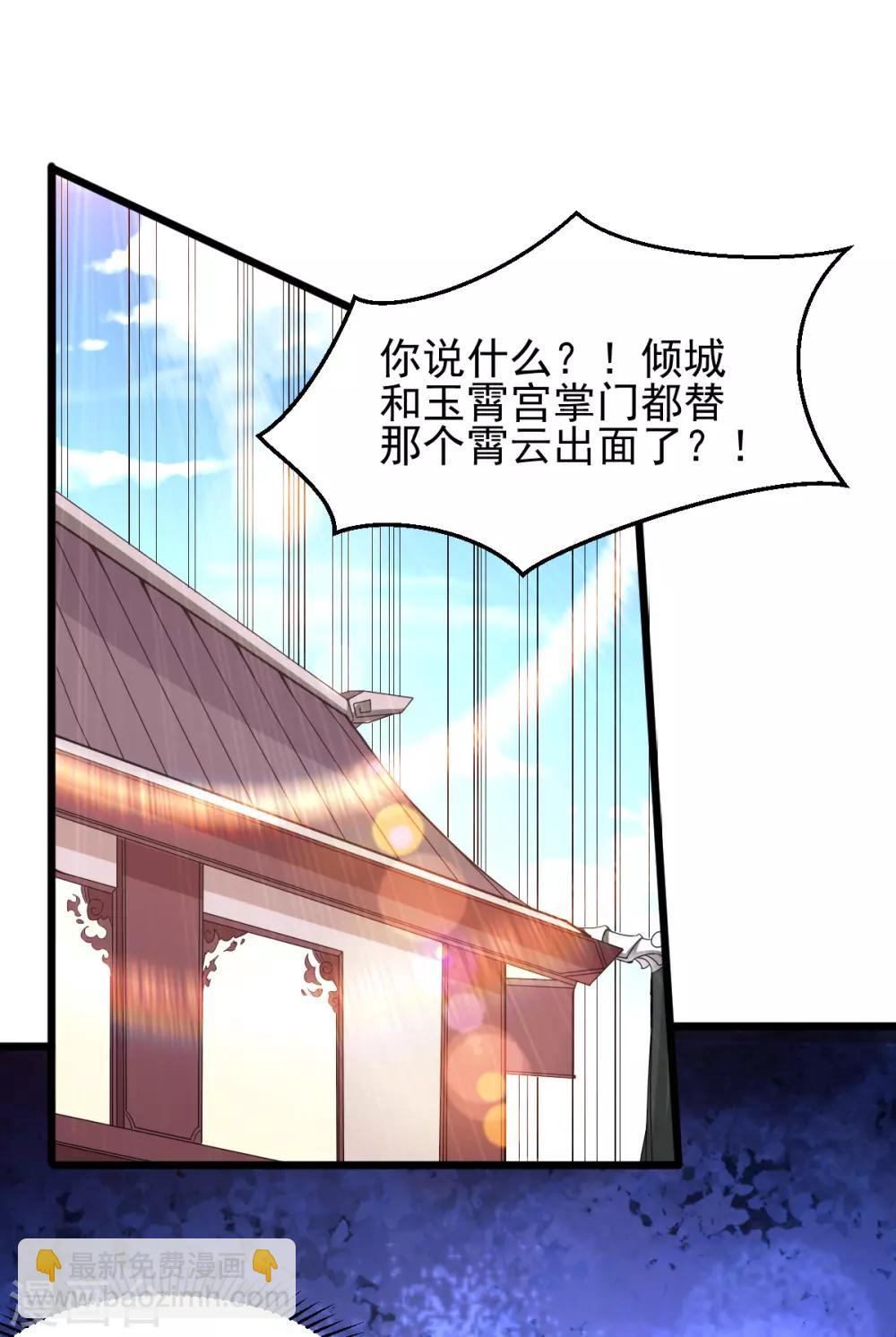 🍼都市仙王 第181话 第34页