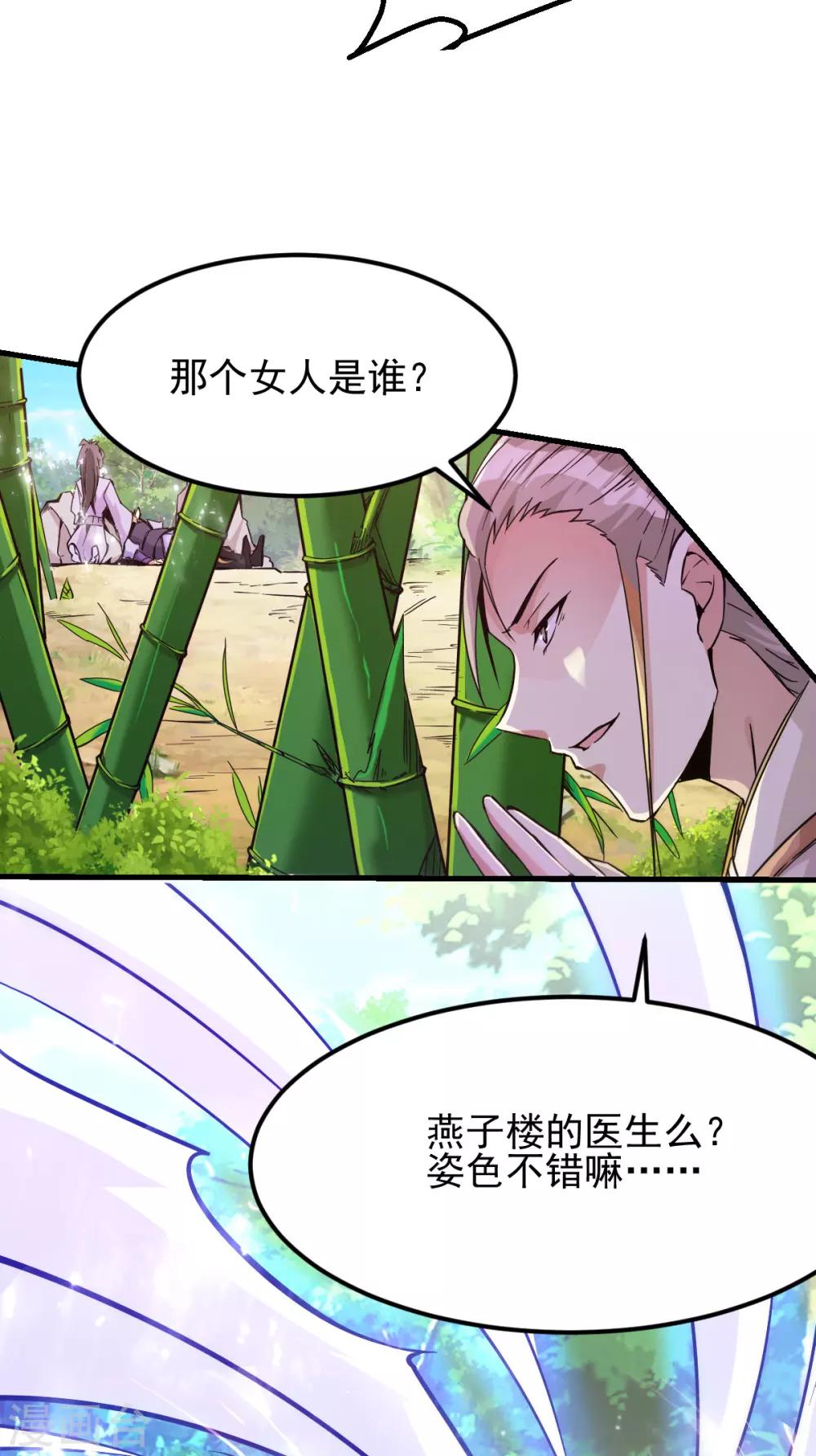 🍼都市仙王 第181话 第4页