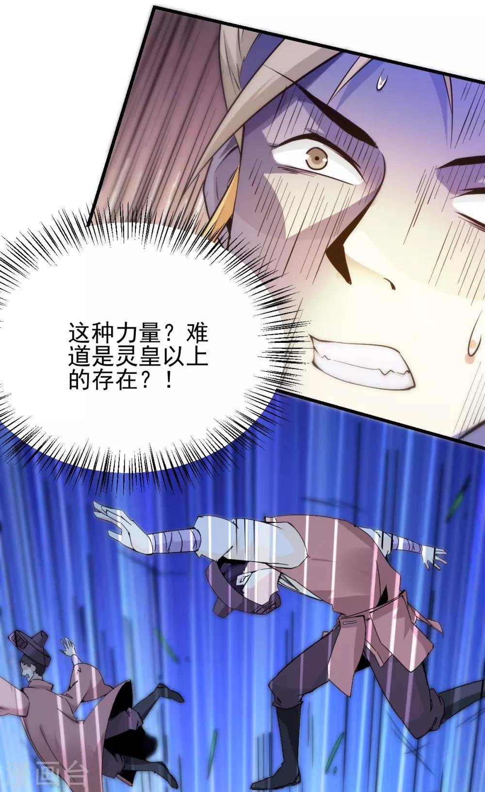 🍼都市仙王 第181话 第8页