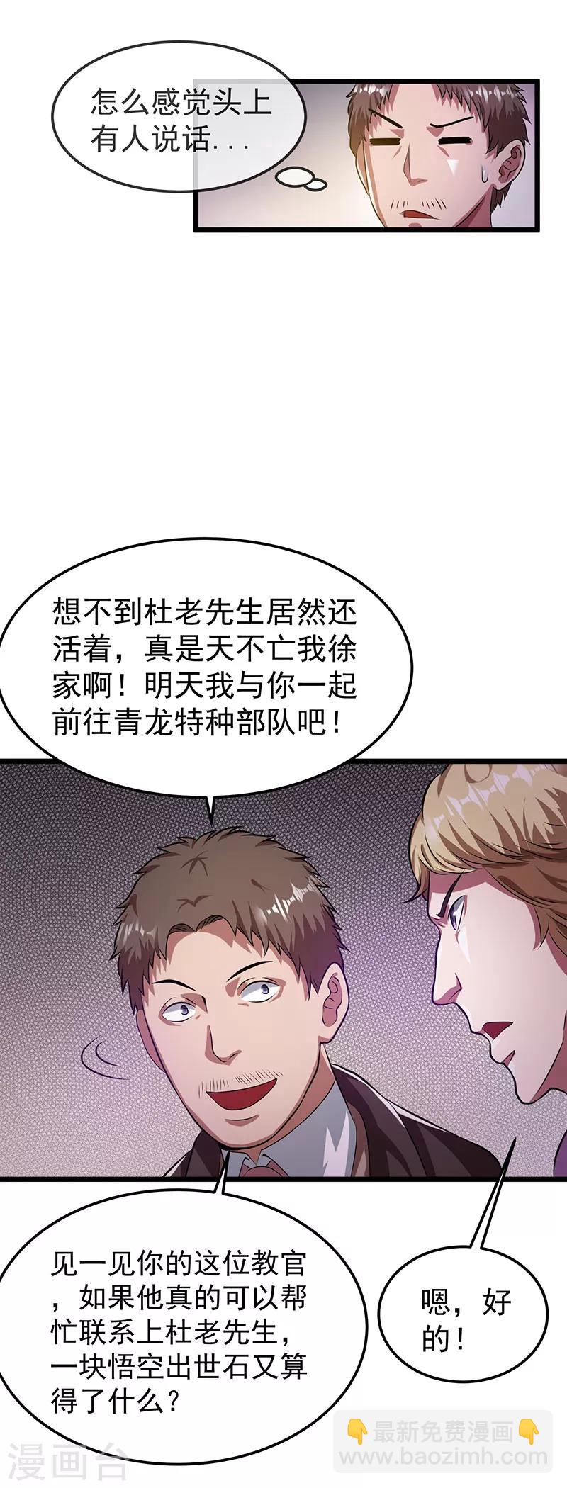 🍼都市仙王 第19话 第10页