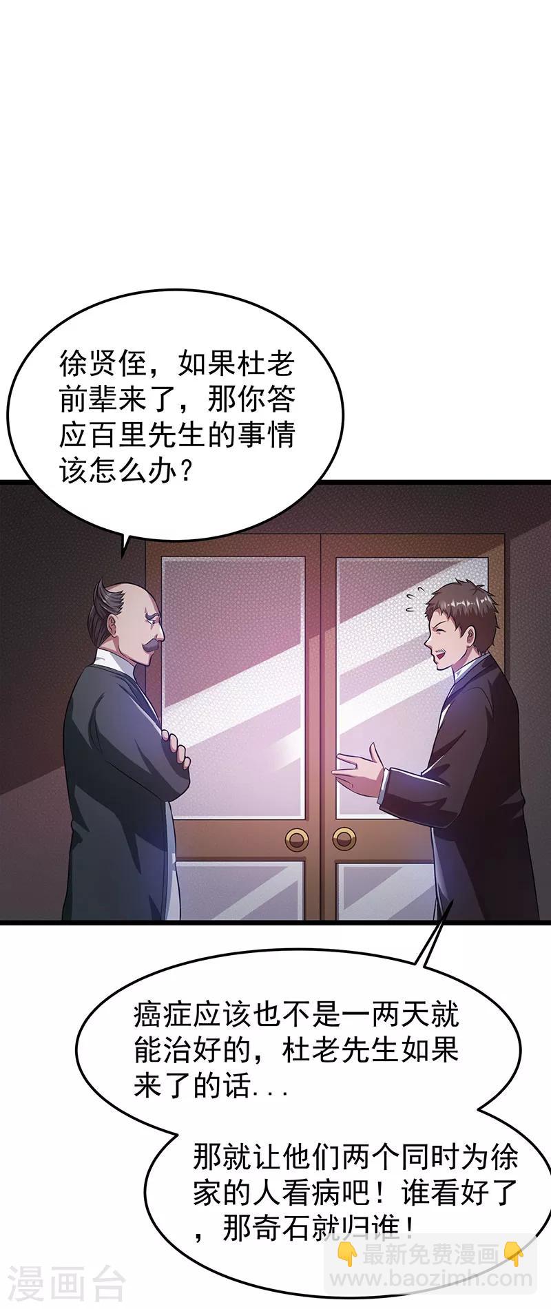 🍼都市仙王 第19话 第11页