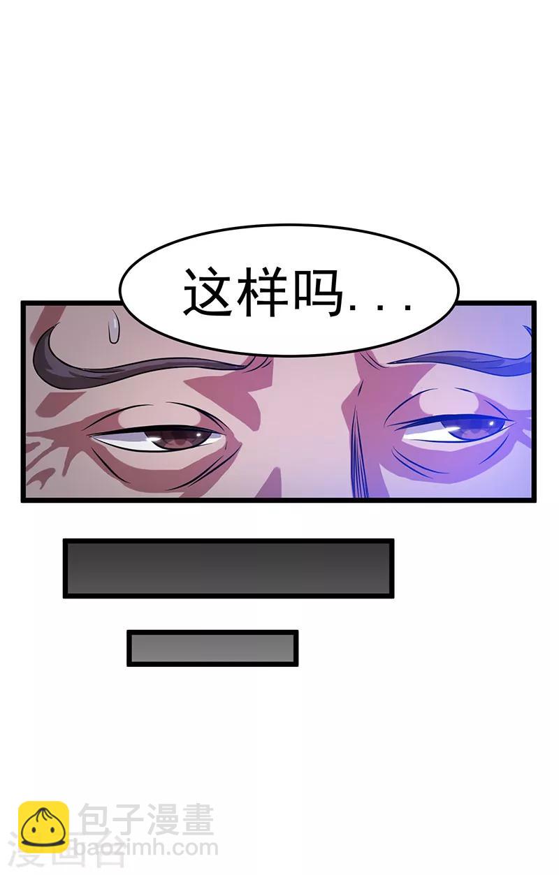🍼都市仙王 第19话 第12页
