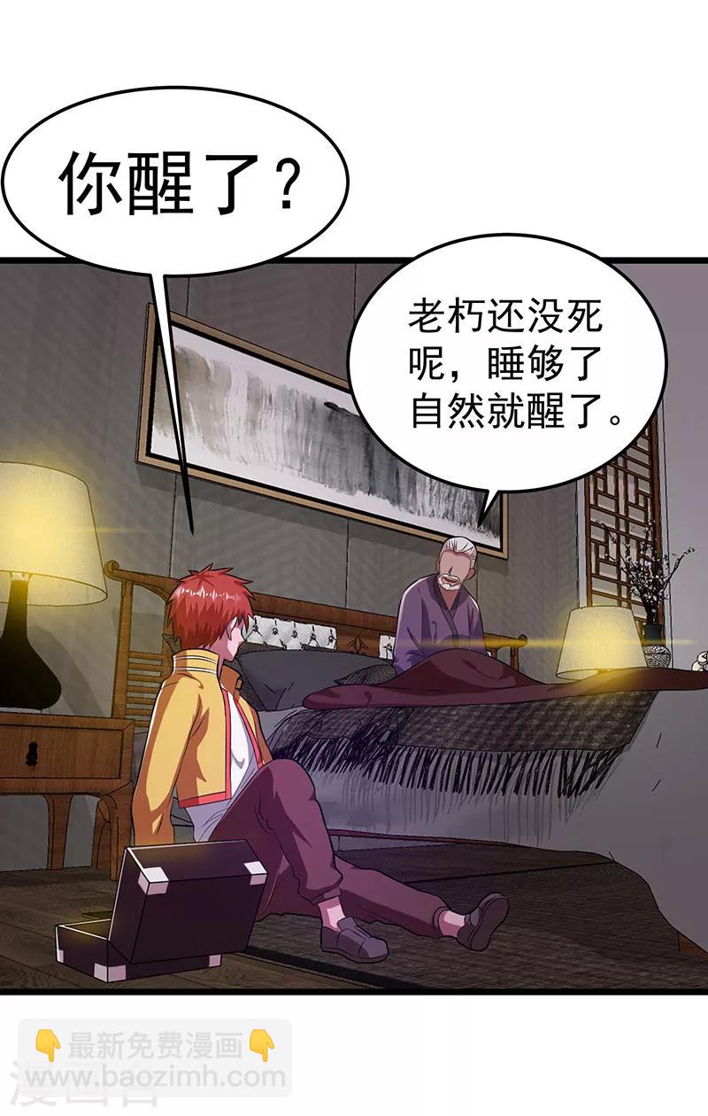 🍼都市仙王 第19话 第13页