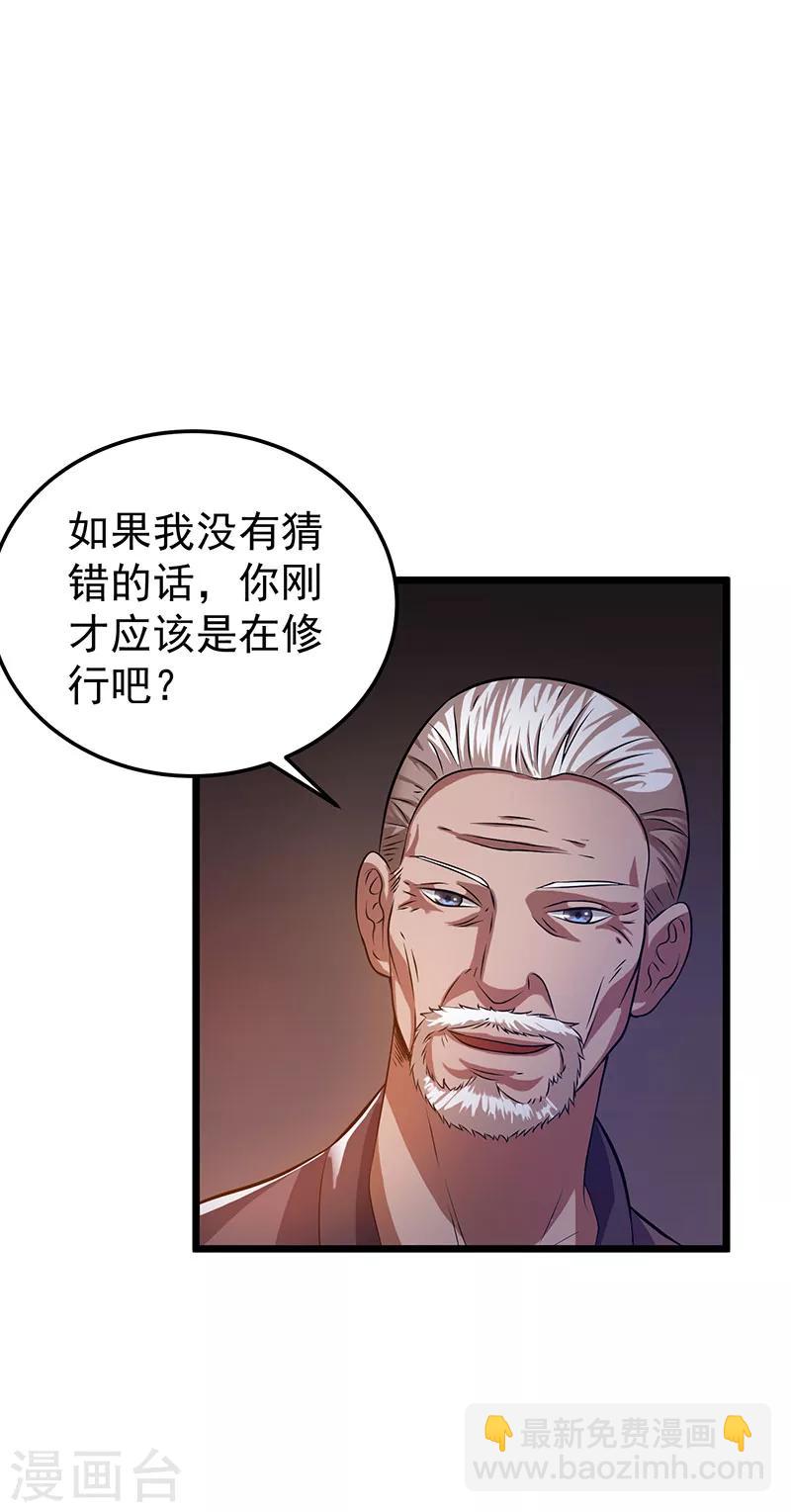 🍼都市仙王 第19话 第14页