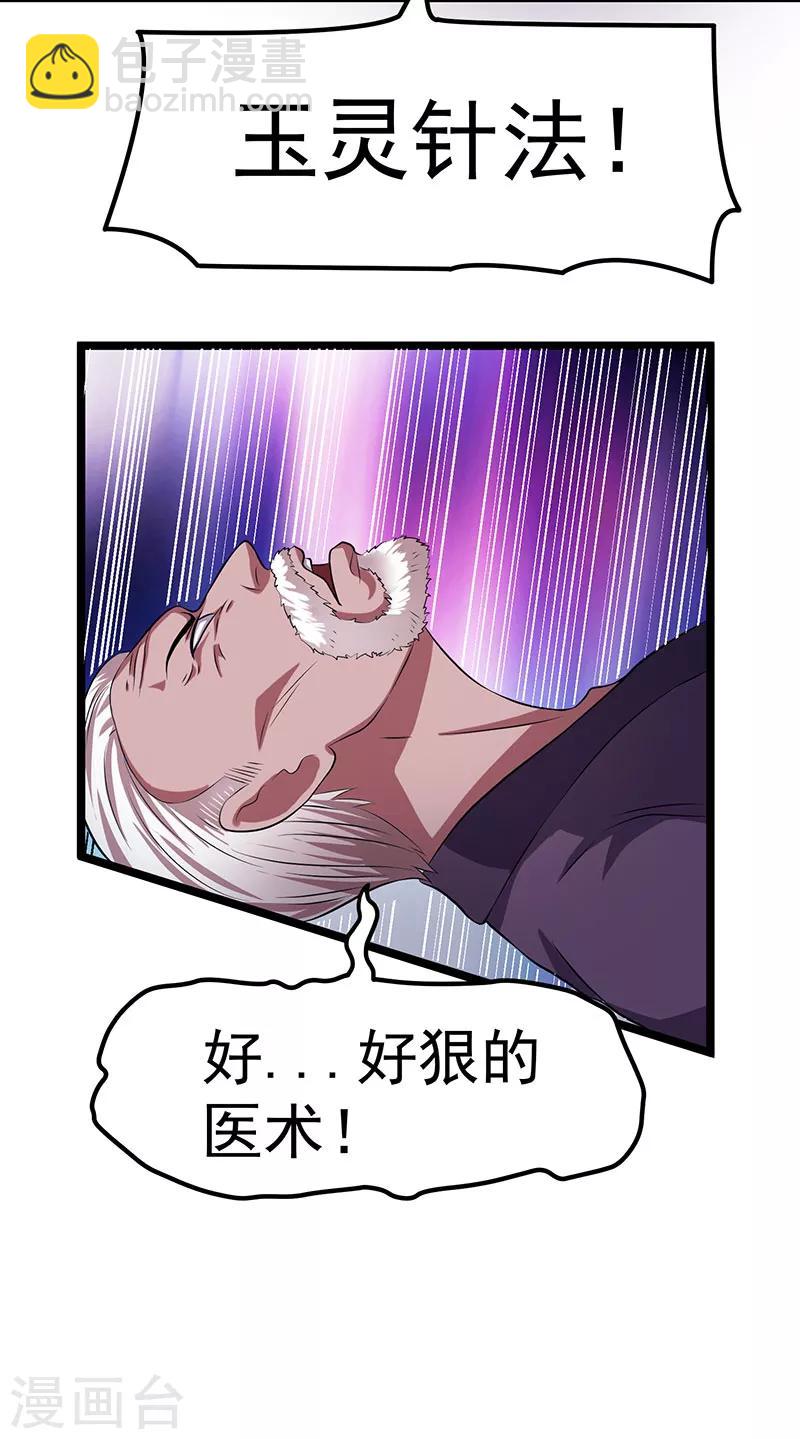 🍼都市仙王 第19话 第23页
