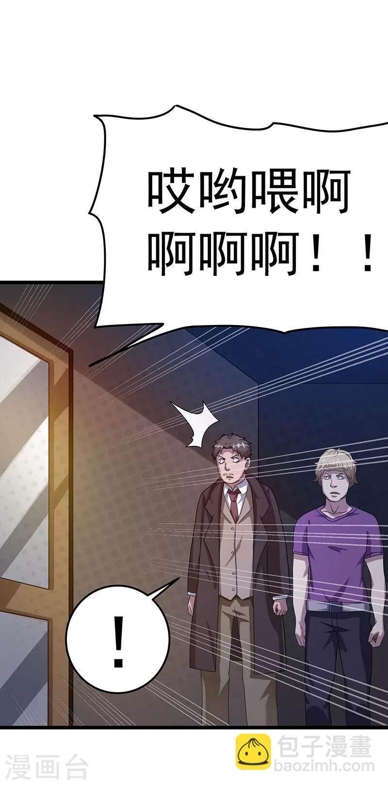 🍼都市仙王 第19话 第27页