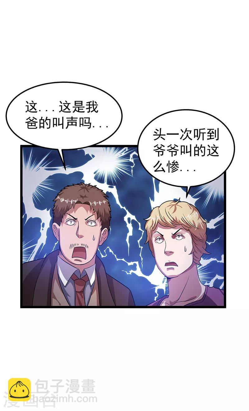 🍼都市仙王 第19话 第28页