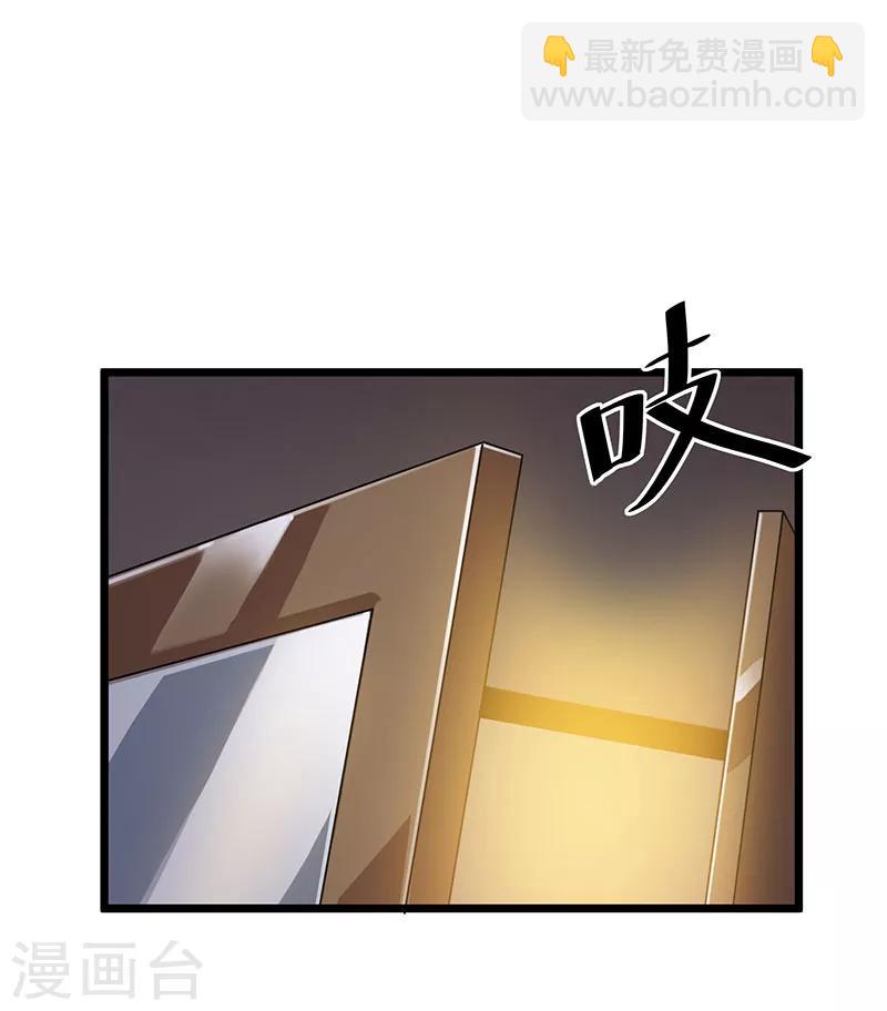 🍼都市仙王 第19话 第29页
