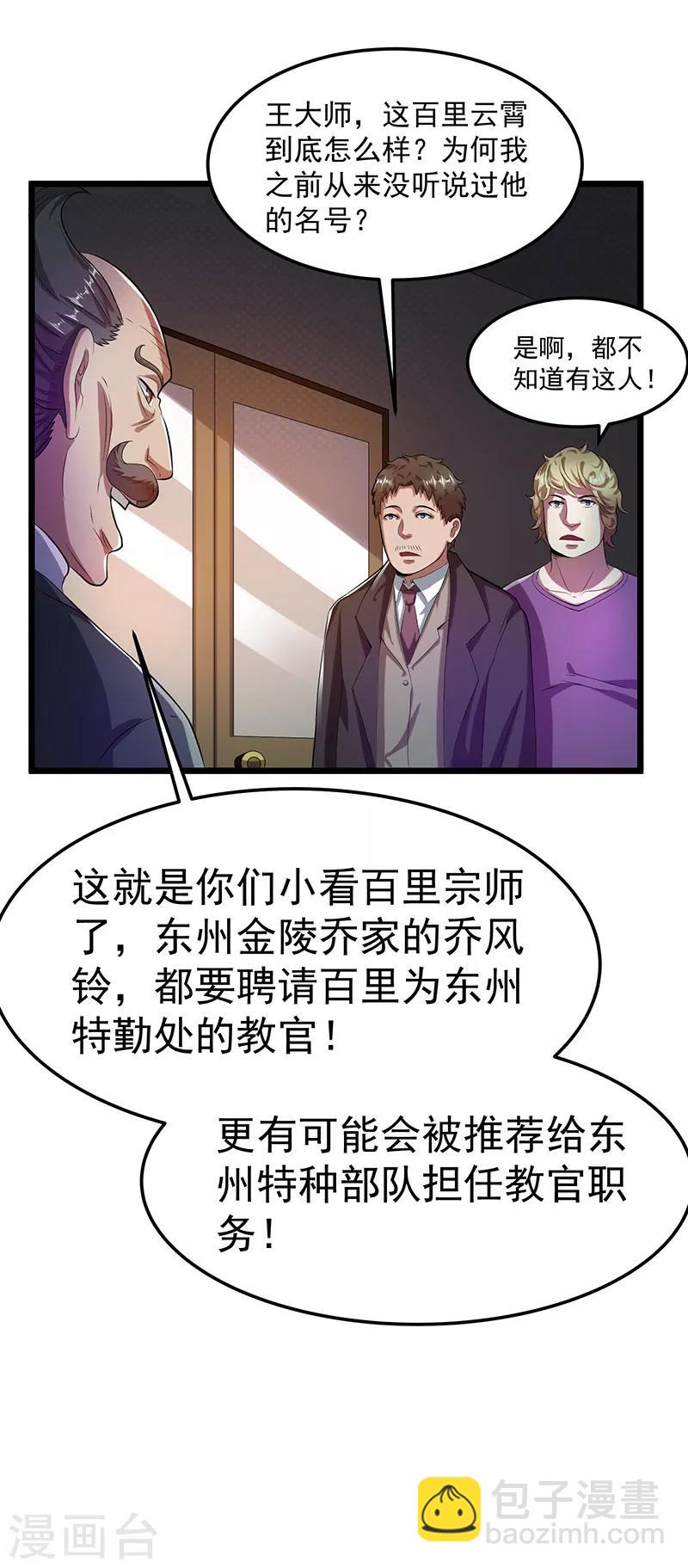 🍼都市仙王 第19话 第3页