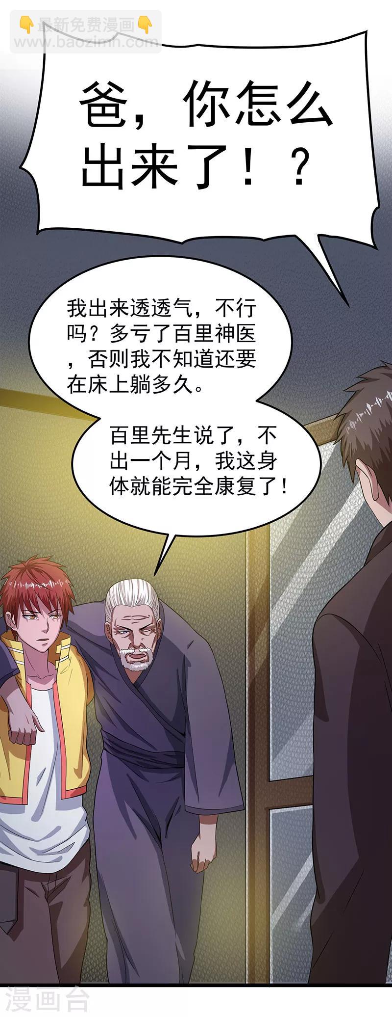 🍼都市仙王 第19话 第30页