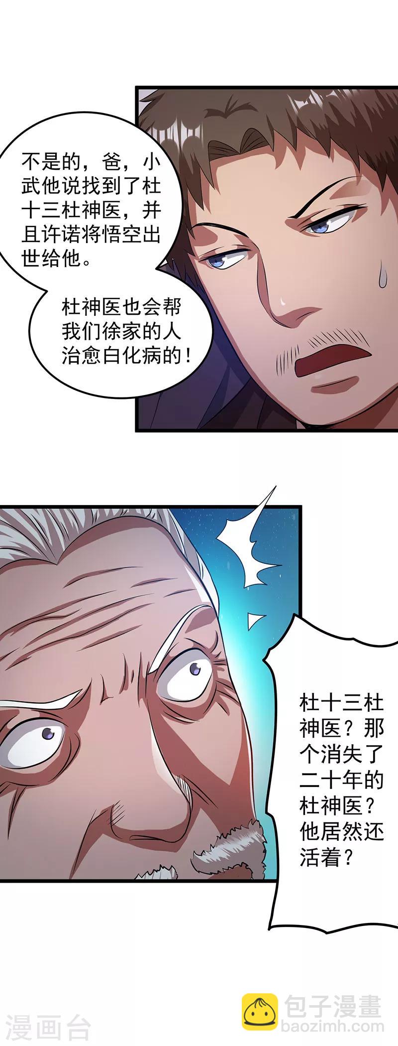 🍼都市仙王 第19话 第32页