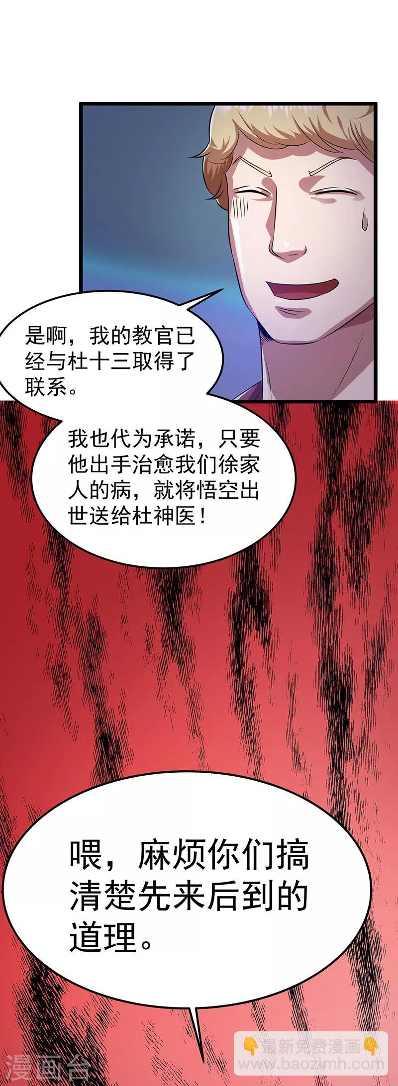 🍼都市仙王 第19话 第33页
